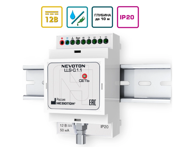 Датчик уровня жидкости LLS-0.1.1 (на Din рейку)